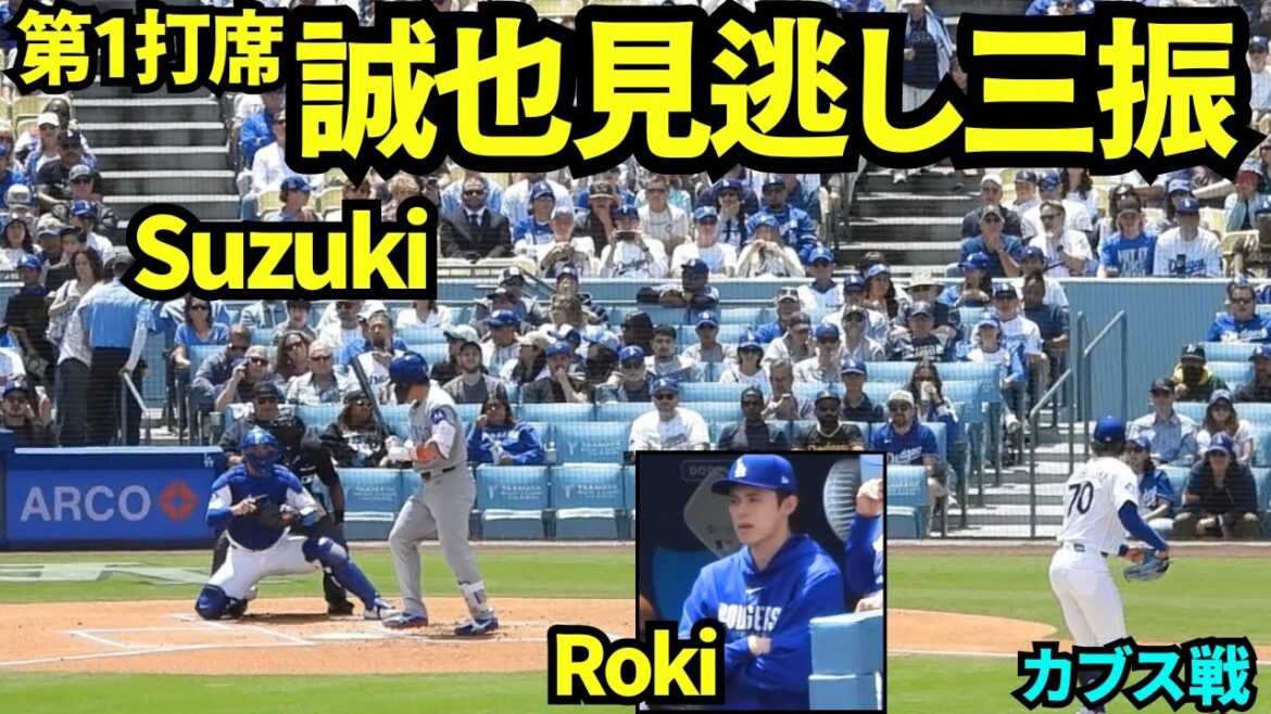 Seiya Suzuki missed his first turn at bat and struck out! Aki Sasaki is also on the bench![Local video]April 25, 2026 Dodgers vs. Cubs