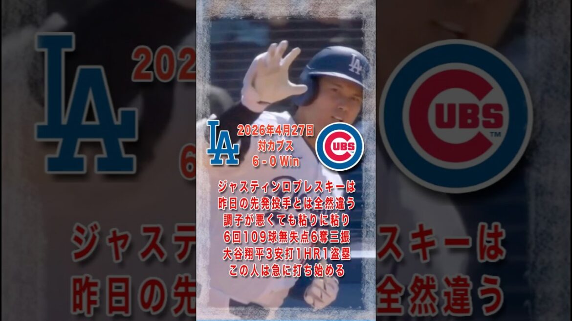 [Shohei Ohtani 3 hits, 1 HR]Seiya Suzuki has a smug look on his first home run in a while. Dodgers shutout relay as Robleski pitches tenaciously. April 27, 2026 vs. Cubs #Shohei Ohtani #Dodgers #shorts