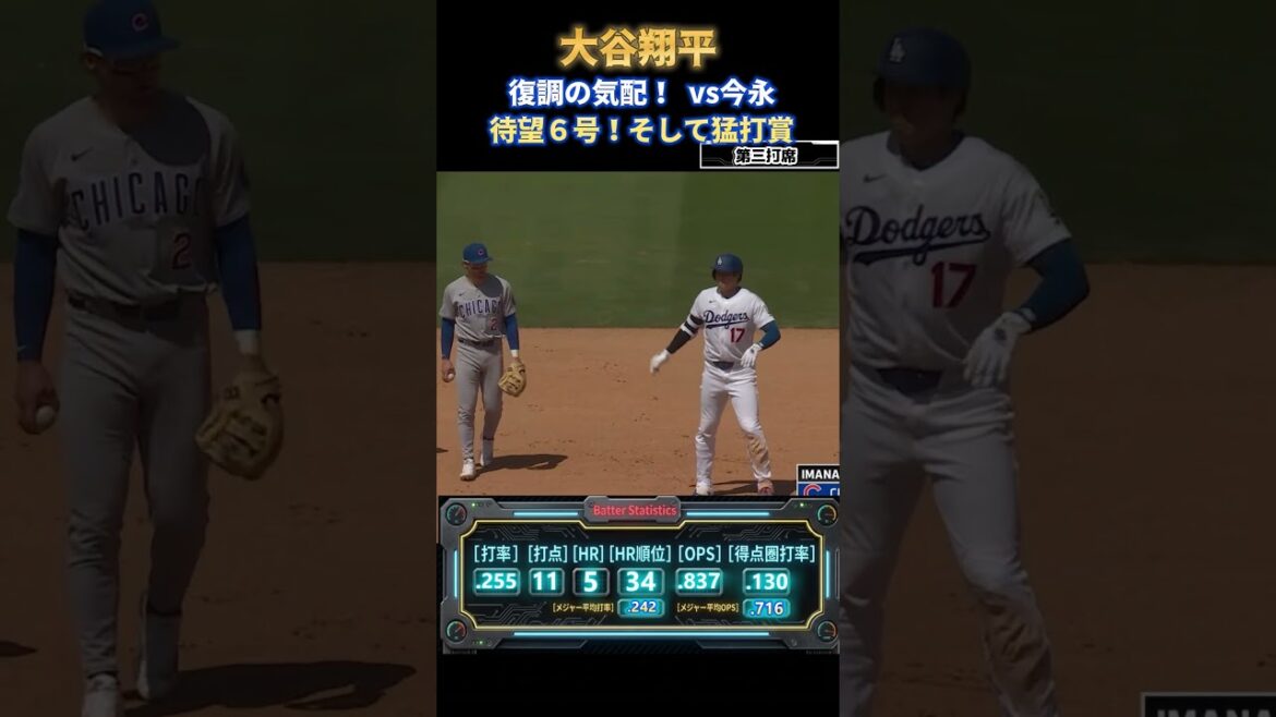 Shohei Otani's shocking No. 6 hit for the first time in 12 games and 60 at-bats has the home base going wild