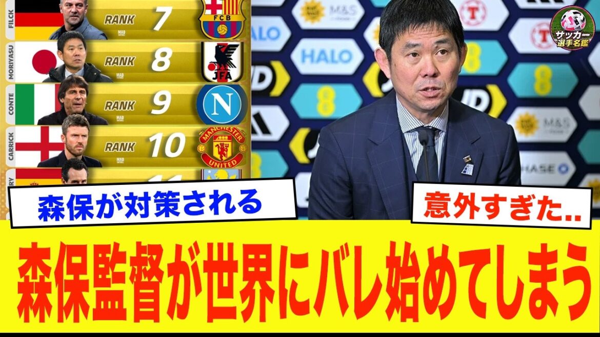 Ranked 8th in the world as the only representative coach! The clear reason why the Japanese national team under Moriyasu's system became the strongest team[Japan national soccer team]