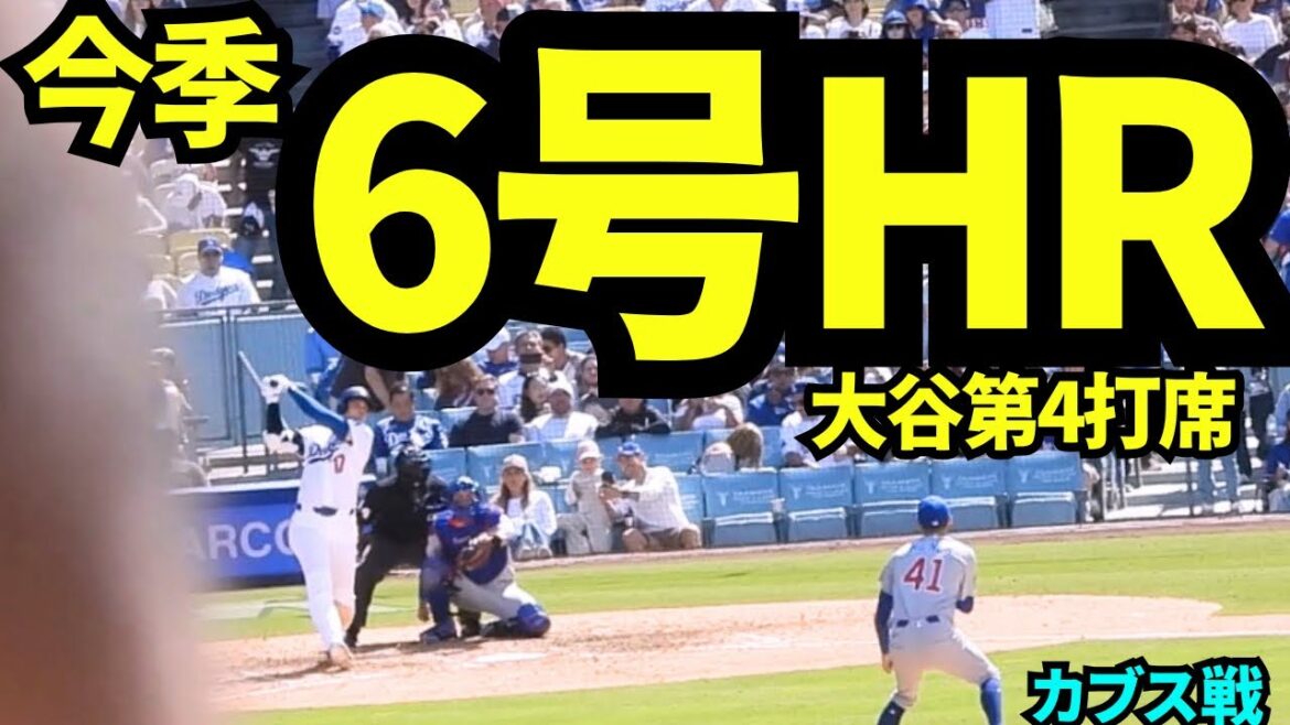 Shohei Otani No. 6 HR! ! The stadium was filled with excitement after the first shot in 12 games! ![Local video]April 25, 2026 Dodgers vs. Cubs