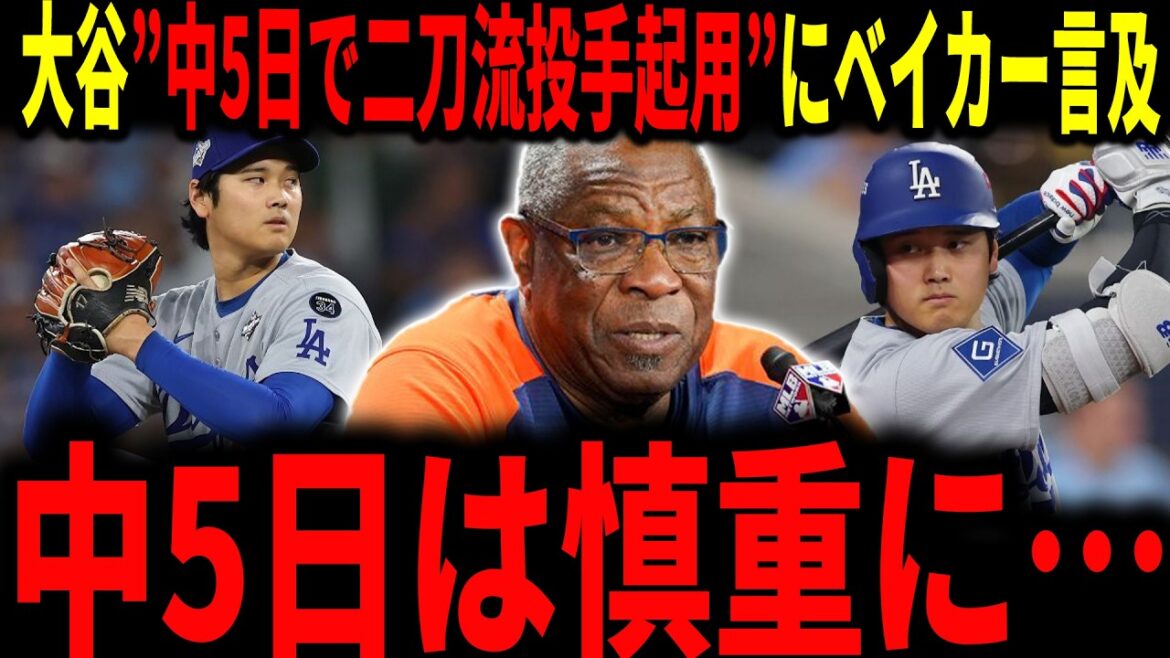 [Shohei Otani]Legends comment on Ohtani's No. 6 bullet and how to use a dual-wielding pitcher in the 5th day of junior high school