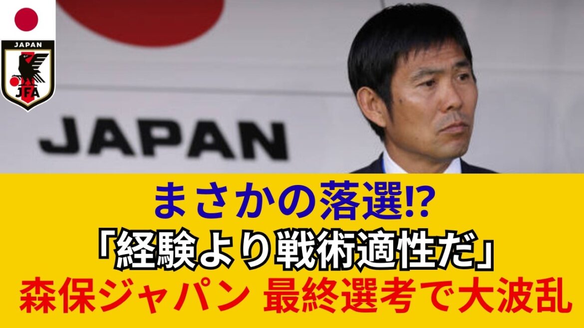 [Unexpectedly not selected! ? ]I seriously predicted the members of the Japanese national team for the North and Central America World Cup! Detailed analysis of the departure of veteran members and the rise of new star members[Moriyasu Japan]