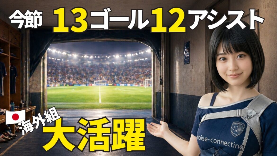 [Highest number this year]Check out all 91 people from overseas this season! Doan! Ueda 2 shots! Don't miss the great success of Japanese people[Latest 4/28]