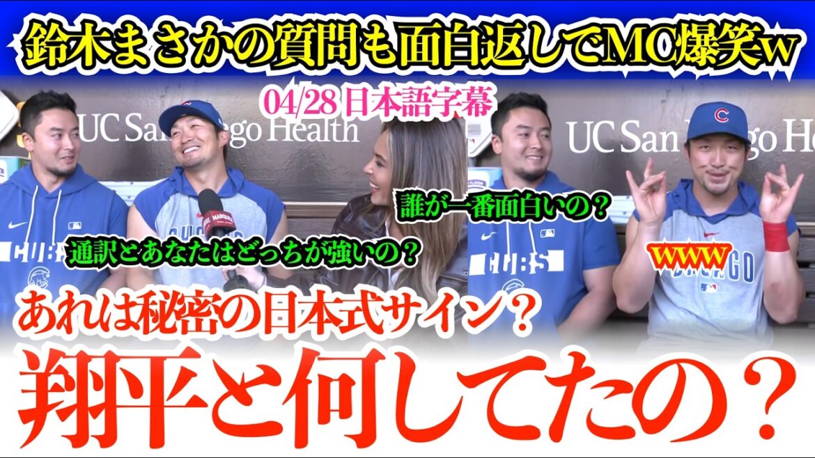“Who is stronger, Seiya or Edwin? lol” Seiya Suzuki asks a series of unexpectedly funny questions, and the interviewer bursts out laughing at the funny answers lol[Japanese subtitles]