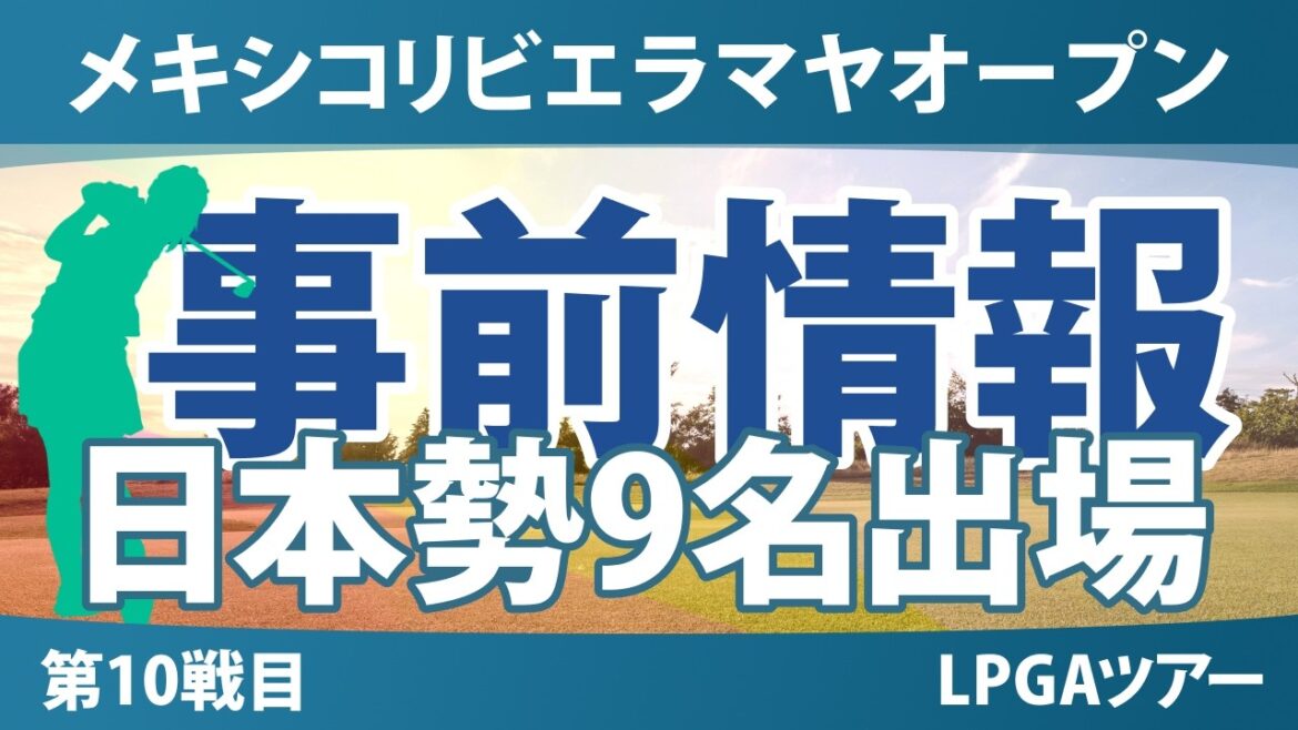 Mexican Riviera Maya Open advance information Chirei Iwai, Hinako Shibuno, Minami Katsu, Erika Hara, Akira Iwai, Yuuri Yoshida, Yuka Sasao, Kokona Sakurai, Yuna Nishimura[Stats explanation]