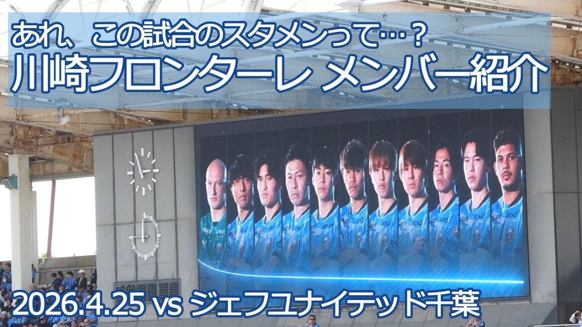Kawasaki Frontale Member Introduction[20260425 Meiji Yasuda J League Kawasaki Frontale - JEF United Chiba]#jleague #frontale #Kawasaki Frontale