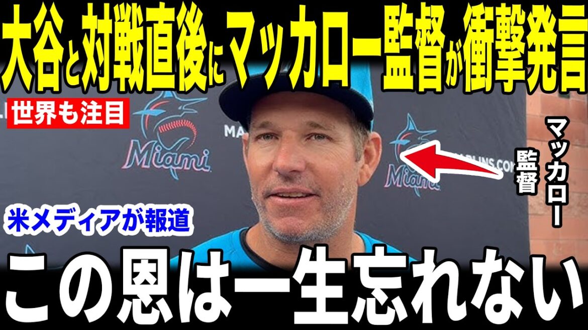 [Shohei Otani]I can't stop crying when I hear manager McCullough's true feelings toward Otani right after the Dodgers' come-from-behind victory... Fans also shout out of joy at Air Kotsun[Overseas reaction MLB Major Baseball]