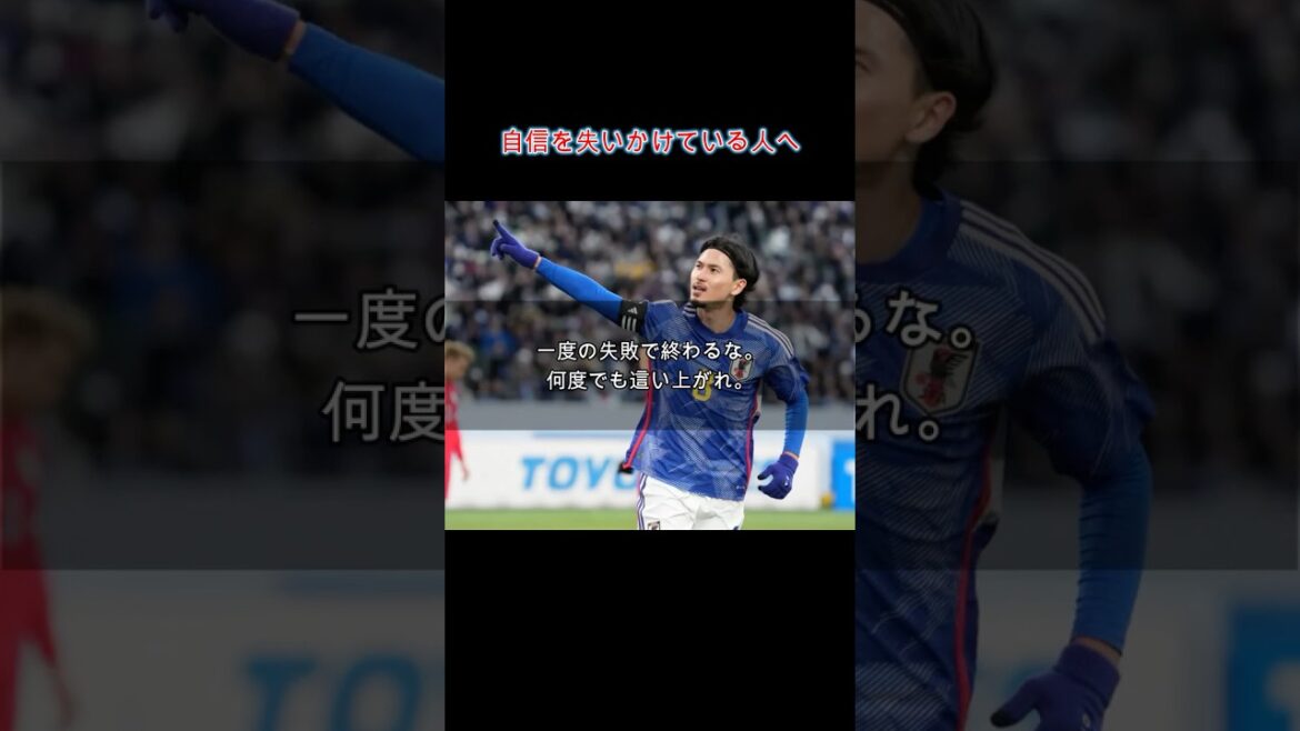 [Unyielding]Fall from being number one in the world. Takumi Minamino's "never give up" thinking method #Self-development