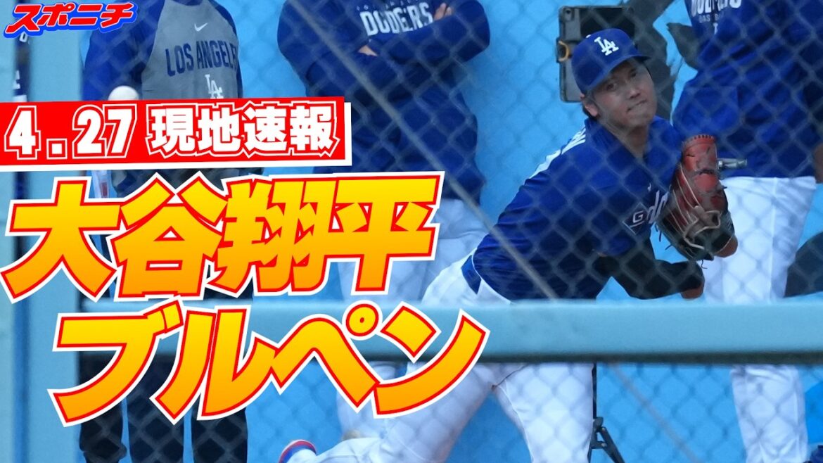 [Shohei Otani April 27 local news]Dramatic walk-off win for 3rd consecutive win Pre-game bullpen!