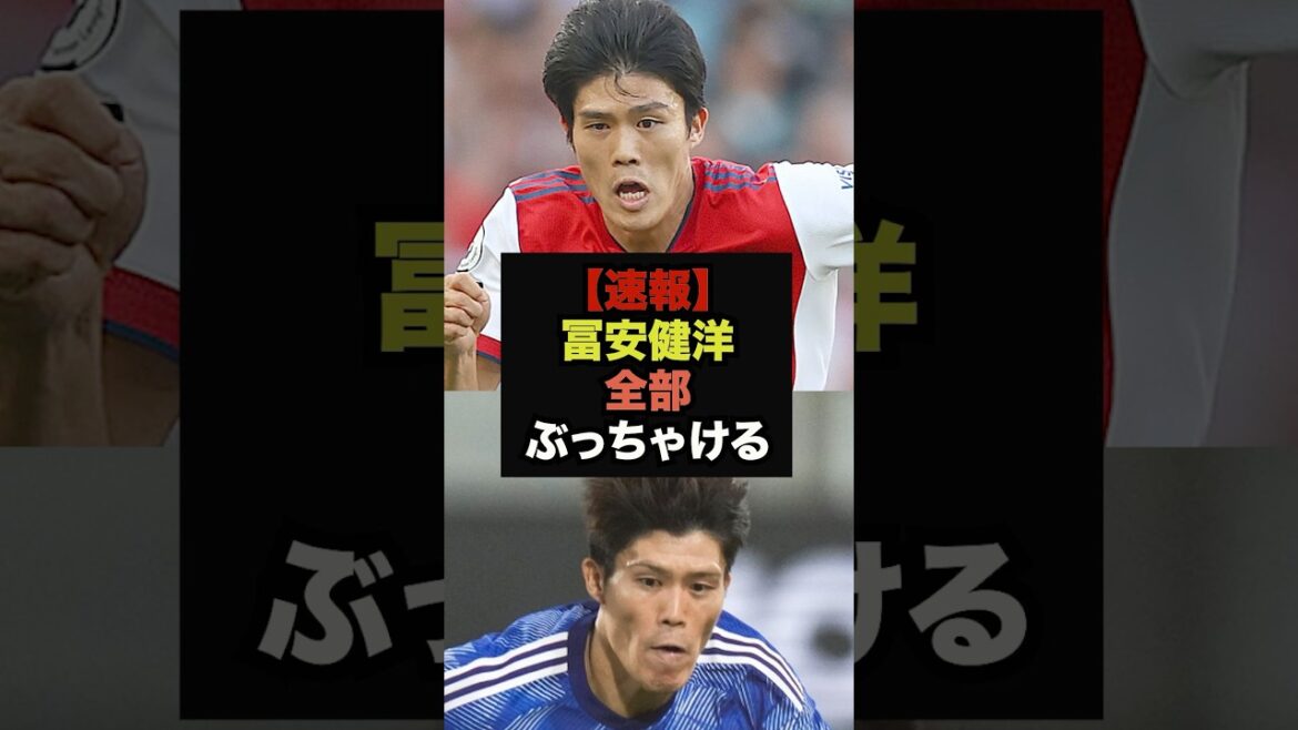 [Breaking News]Takehiro Tomiyasu reveals his true feelings regarding position #World Cup #Soccer Japan