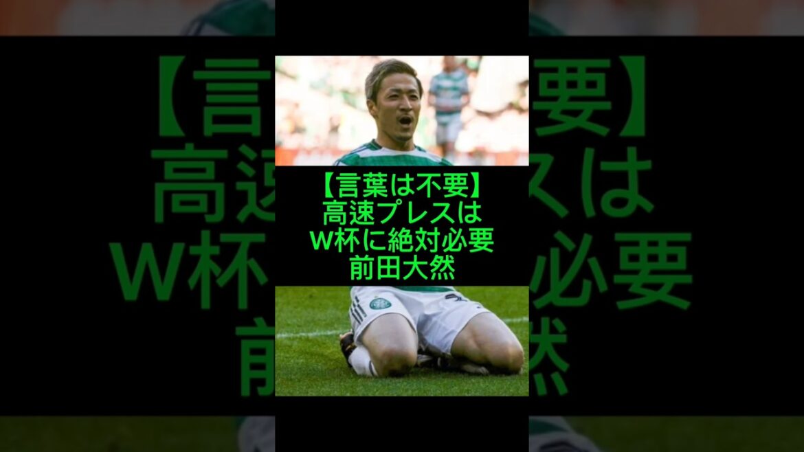Daizen Maeda's World Cup Essentials Crush the opponent with high-speed pressing