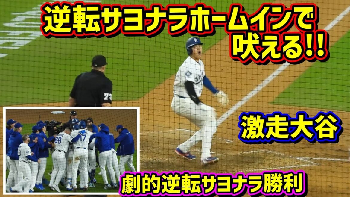 Big reversal!! ️ Shohei Ohtani is so cool running hard in the walk-off 🤩 Tucker is the best 🙌[Local video]4/27 vs Marlins Shohei Ohtani Walk-Off