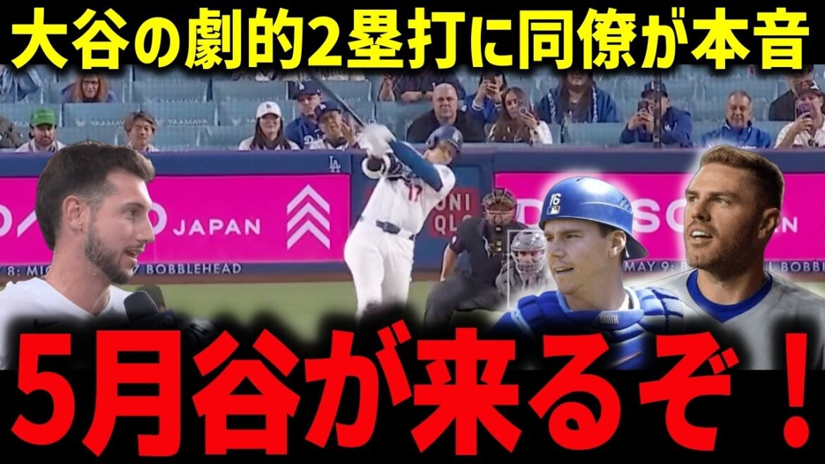 [Shohei Otani]Colleagues' true feelings after dramatic double hit: ``He's coming...'' The sign of May Tani continuing from No. 6 for the first time in 12 games, an incident that Bonds saw through[MLB/Overseas reaction]