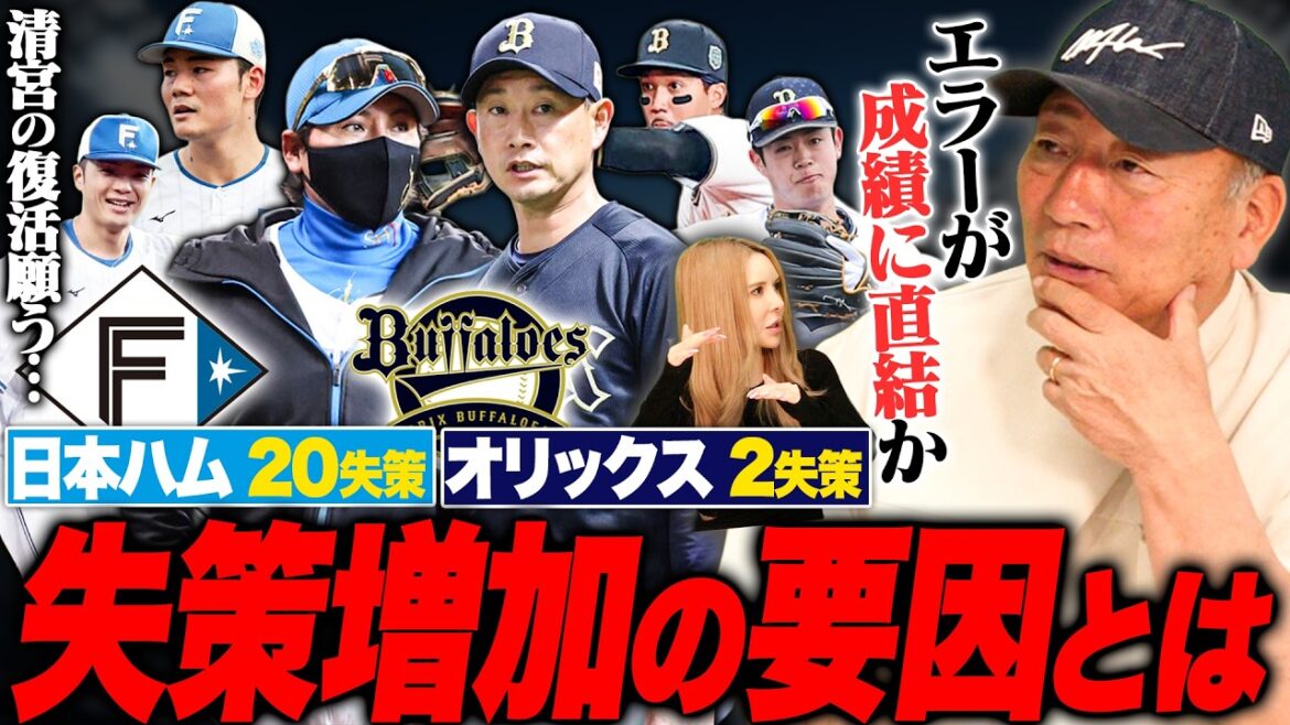 [Mistakes]Why are there such contrasts? What is the reason why there are so many mistakes made by Nippon Ham that you noticed when you were there? Yutaka Takagi talks about his views[Professional Baseball]