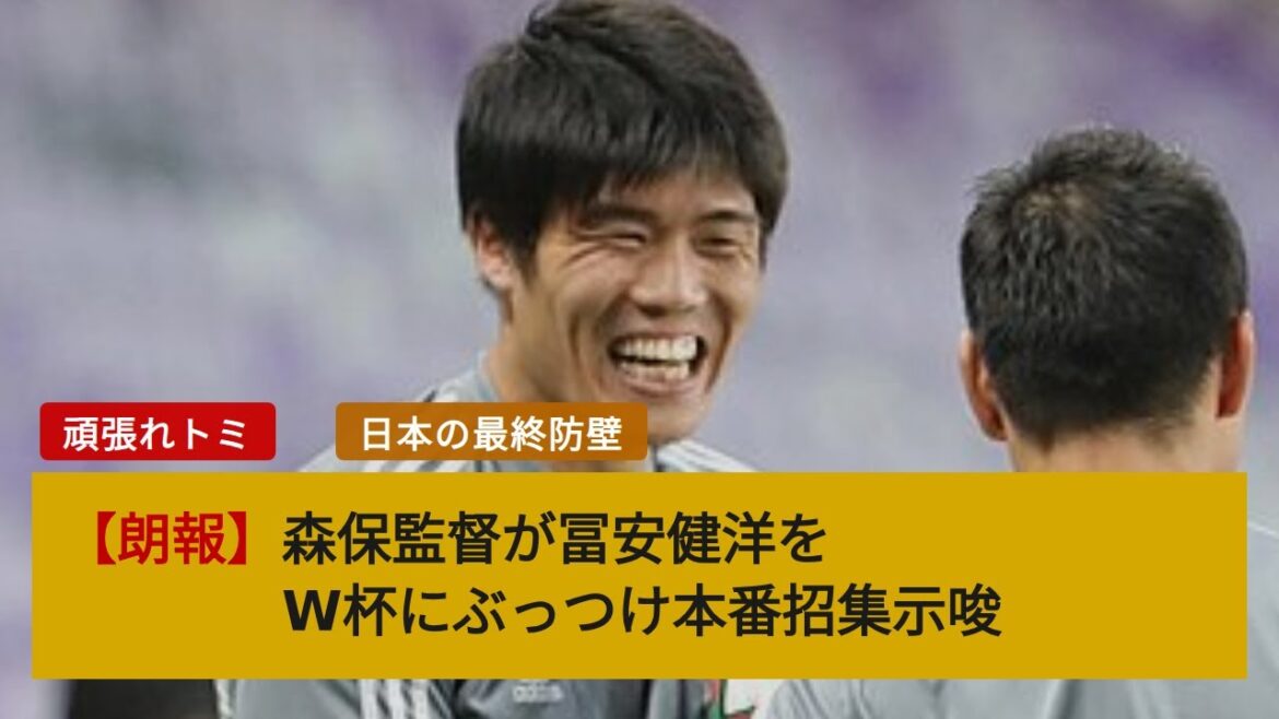 Manager Moriyasu suggests inviting Takehiro Tomiyasu to the World Cup! Overseas fans are concerned and say, "Stop it!"