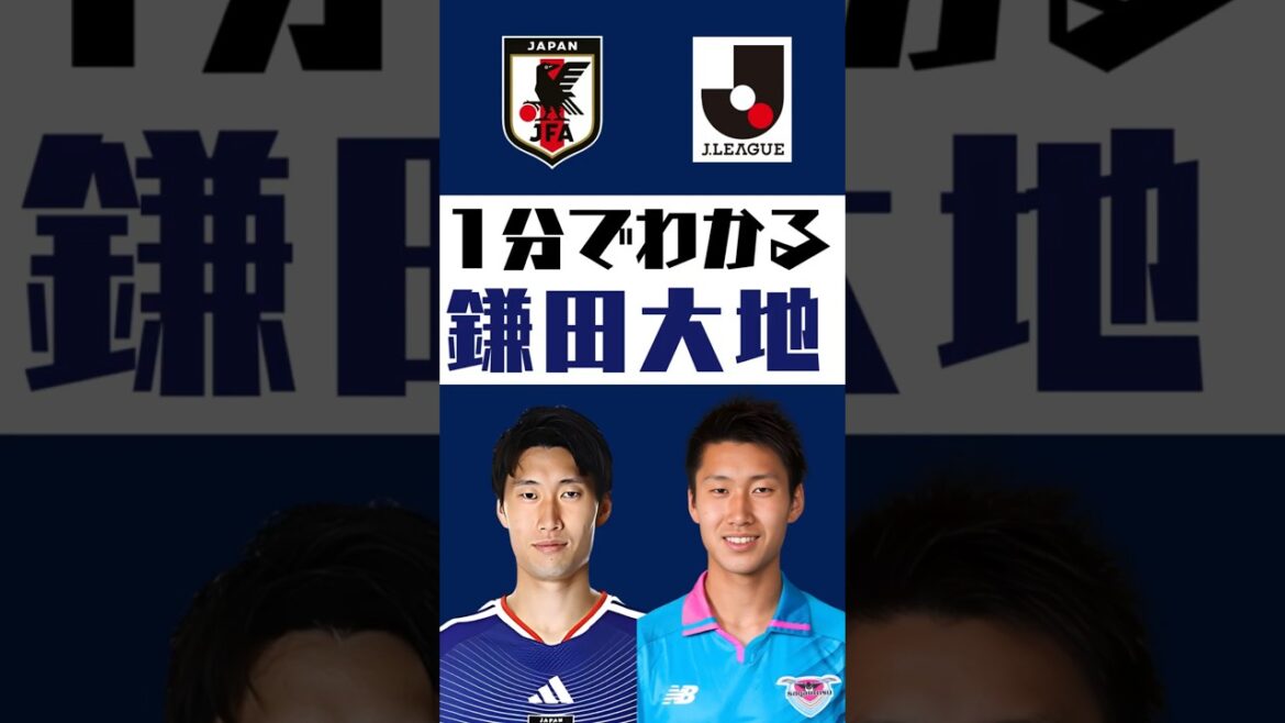 [Understand in 1 minute]Daichi Kamata #shorts #soccer #jleague #jleague #Japan national soccer team #SAMURAI BULE #Sagan Tosu