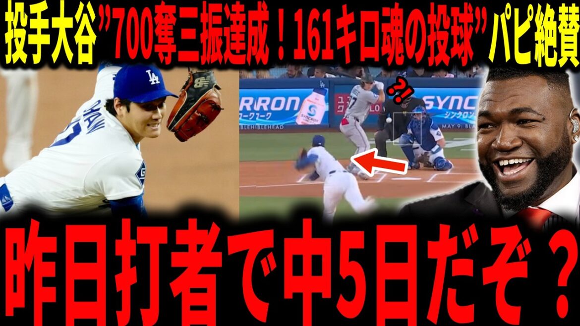 [Shohei Otani]Otani pitches with his soul! Hats off to a legend who surpassed 100 pitches in 5 days while achieving 700 strikeouts in the major leagues...