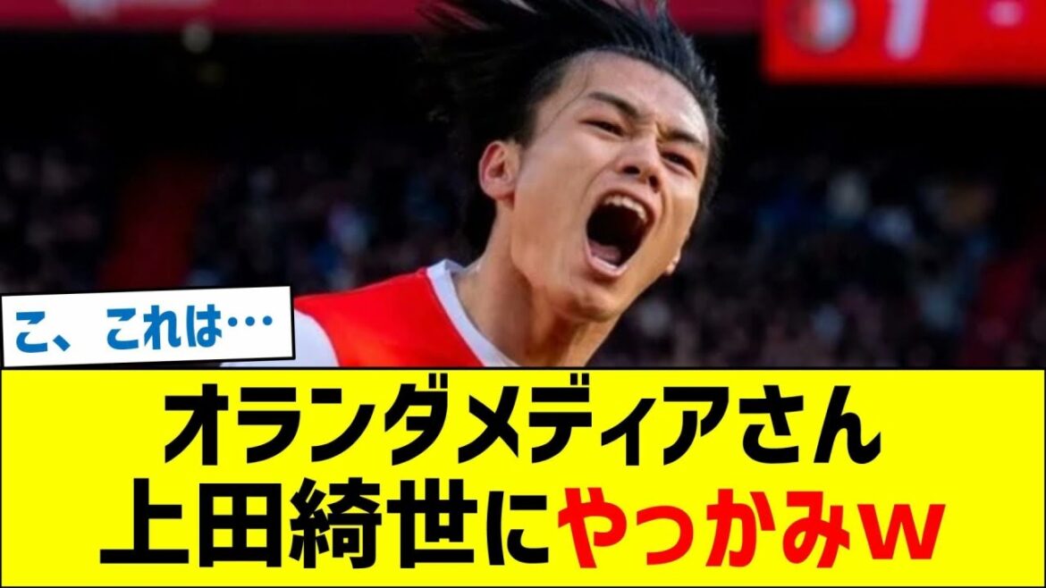 Dutch media has trouble with Kiyo Ueda lol