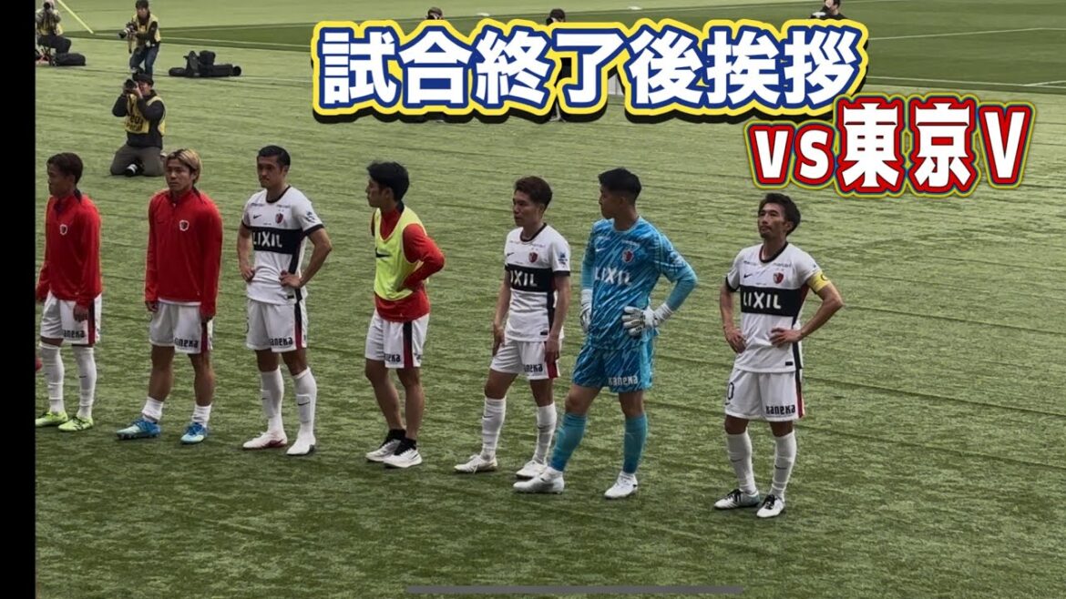 [Kashima Antlers]Unexpectedly lost for the first time this season in the 90th minute. Greetings after the match Tokyo V vs. Kashima