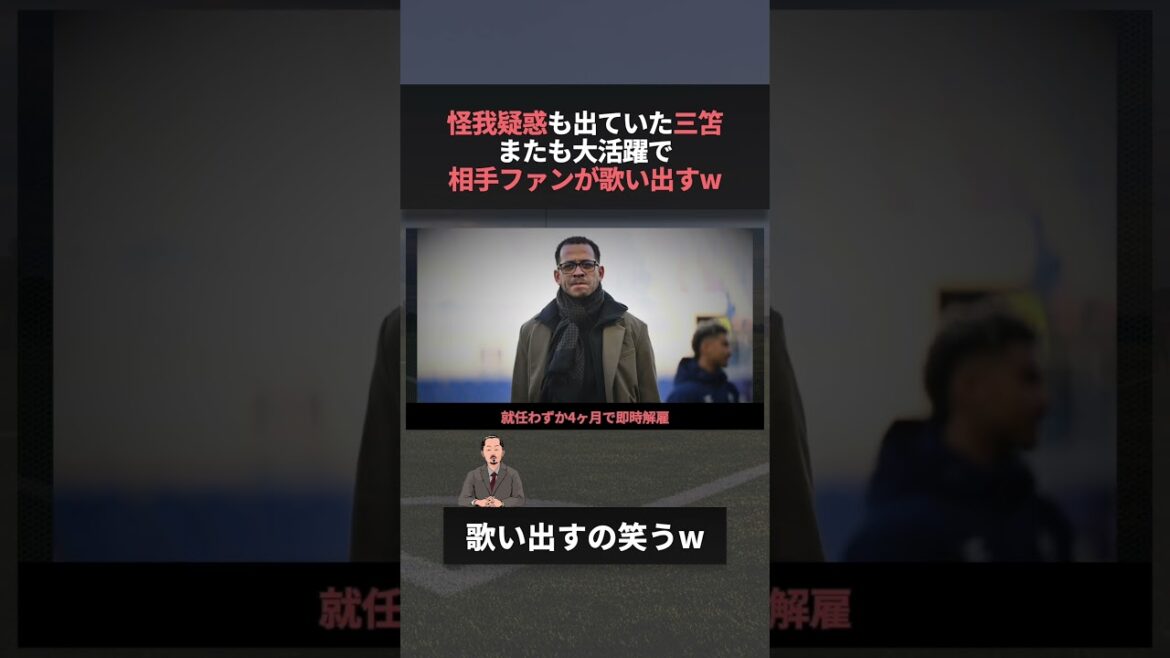 Japanese representative Kaoru Mitoma plays a big role despite suspicions of injury, causing opposing fans to start singing lol #wcup #worldcup #soccer