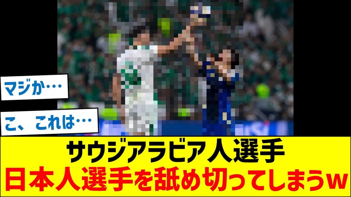 Saudi Arabian players end up criticizing Japanese players lol