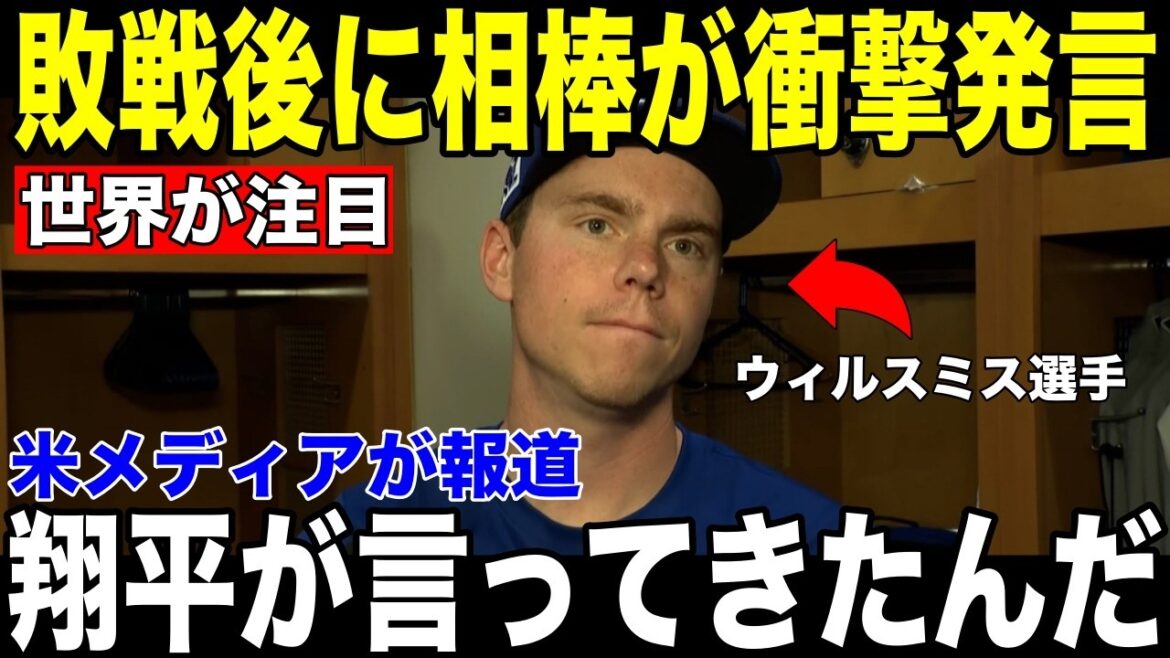 [Shohei Otani]No wins, no support... Still, Will Smith's "bond with Shohei" revealed on the night he pitched 104 pitches becomes a hot topic[Overseas reaction MLB Major Baseball]