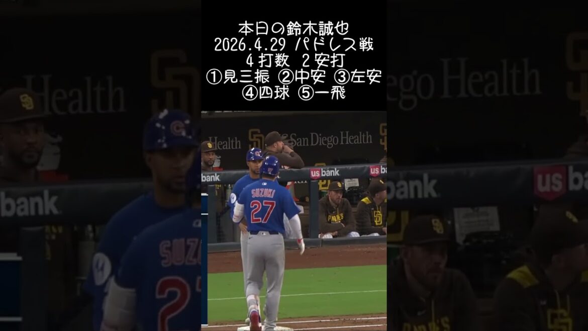 [Seiya Suzuki]2026.4.29 Padres game #Seiya Suzuki #Cubs #mlb