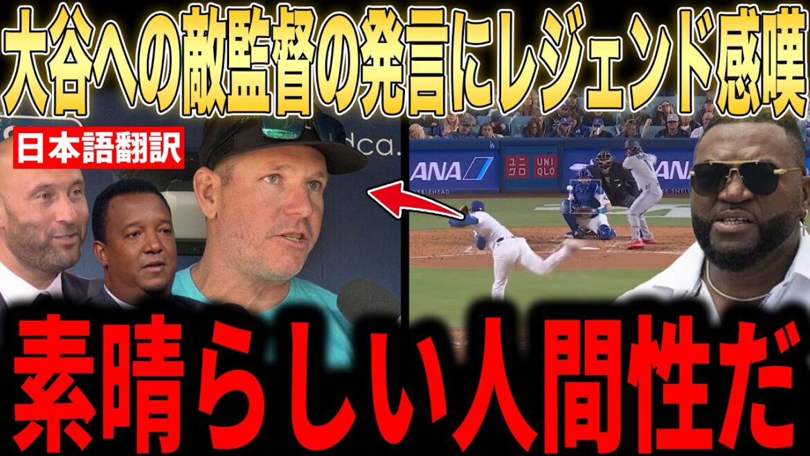 [Shohei Ohtani]Legends comment on the words that Ohtani told Coach McCullough after giving up 2 runs in the 6th inning...Otani's feelings toward his mentor are a hot topic[Overseas reaction MLB Major Baseball]