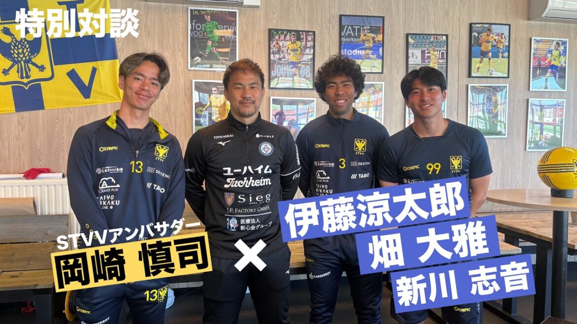[Special conversation]Shinji Okazaki × Ryotaro Ito, Taiga Hata, Shion Shinkawa[MIRACLE STVV PROJECT]