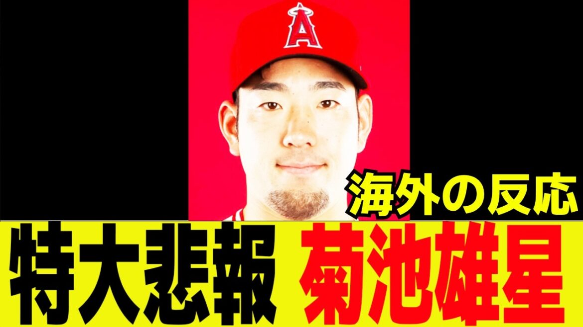 Extraordinary sad news, Yusei Kikuchi! Extraordinary sad news, Yusei Kikuchi!