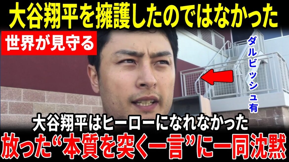 [Shohei Otani]Immediately after being shunned, everyone was silent at Yu Darvish's "word that hit the essence"[Overseas reaction]