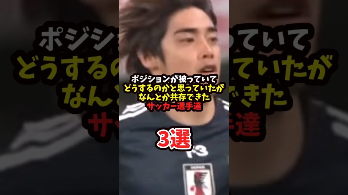 3 soccer players who were wondering what they would do because their positions overlapped but somehow managed to coexist