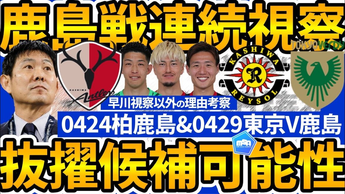 [Is Moriyasu Japan's hidden gem the players or the tactics?]Considering the reason for the continuous inspection of the Kashima line...If there is a reason other than the inspection of Yuki Hayakawa, is it a story of the big selection of Kento Mizata/Yuma Suzuki in the 3-3-4 construction?
