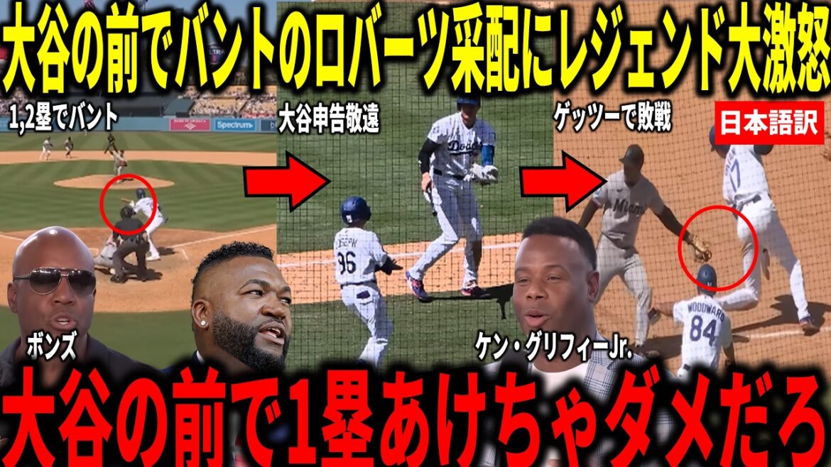 [Shohei Otani]Dodgers losing streak, Ken Griffey Jr., Big Papi and others are shocked by Otani's 3 walks, 1 stolen base and Roberts' command on a good walk-off opportunity
