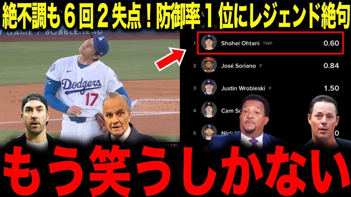 [Shohei Otani]Even though he is not doing well, he is ranked No. 1 in MLB ERA with 2 runs allowed in 6 innings! Legend amazed by abnormal adjustment ability