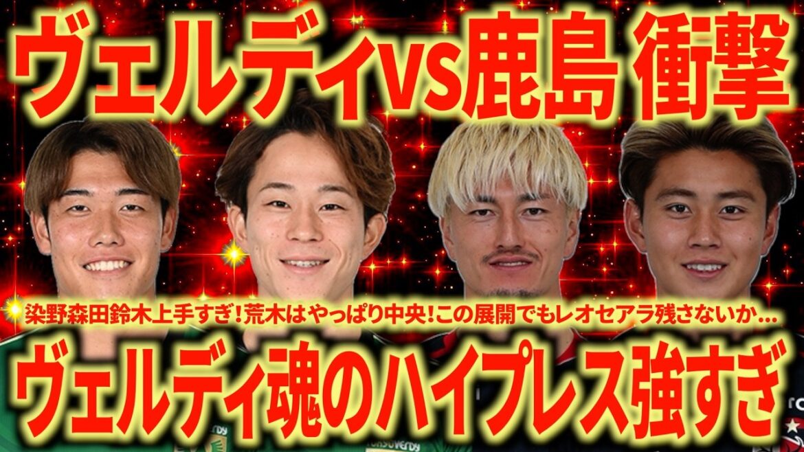 [Strong bug]Nagoya support team looks back on Verdy vs. Kashima. Continuing the demon press for 90 minutes is just too dangerous! This is too strong!