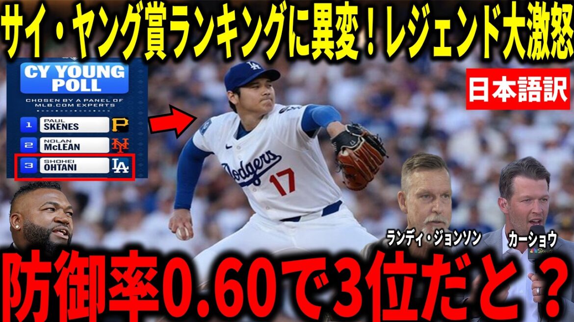 [Shohei Ohtani]His ERA is tops in both leagues, but Kershaw, Randy Johnson and others are shockingly in 3rd place in the Cy Young Award mock voting