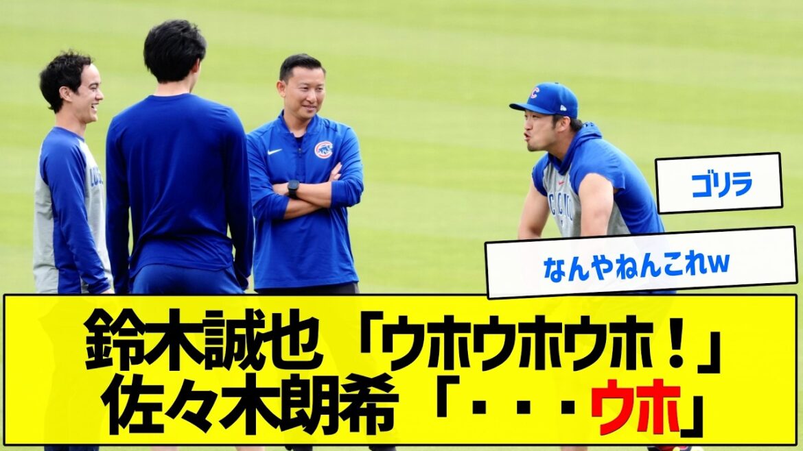 [Uho]Seiya Suzuki "Uho houho!" Aki Sasaki "...Uho"[Baseball summary]