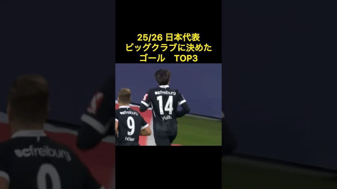 25/26 Japan National Team Top 3 goals scored against big clubs