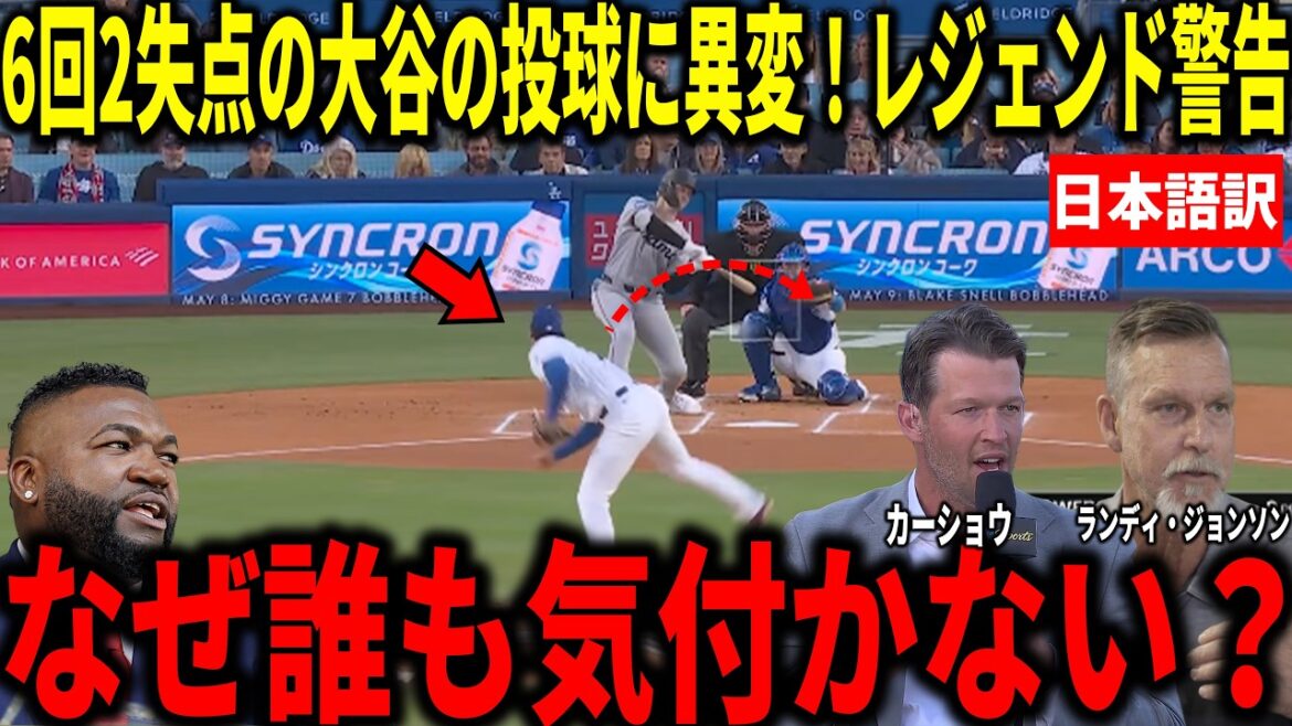 [Shohei Ohtani]ERA 0.60! Kershaw, Randy Johnson and others are shocked by his strong pitching with 2 runs allowed and 9 strikeouts in 6 innings