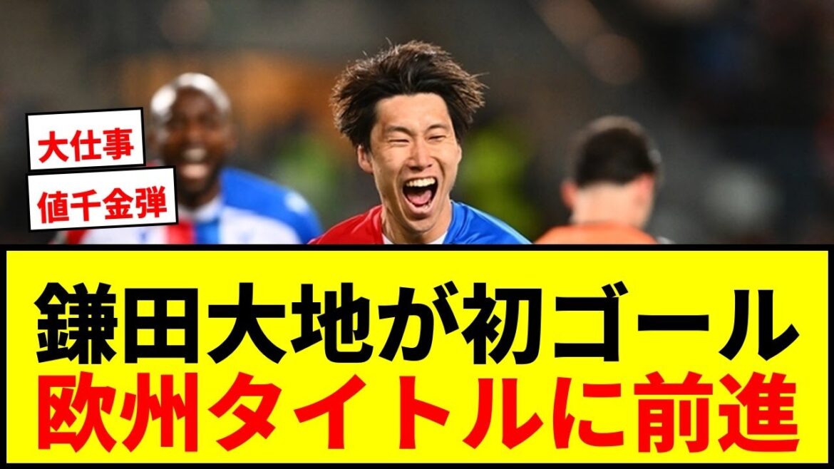 [Breaking News]Daichi Kamata scores his first goal in the ECL semifinals! Even when he won the EL, he scored in the semi-finals and advanced to his second European title!