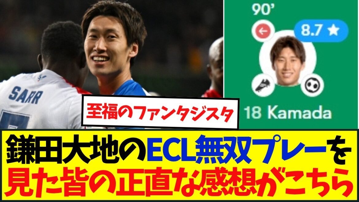 Crystal Palace Daichi Kamata's performance in 1G1A including his first goal of the season in the ECL!