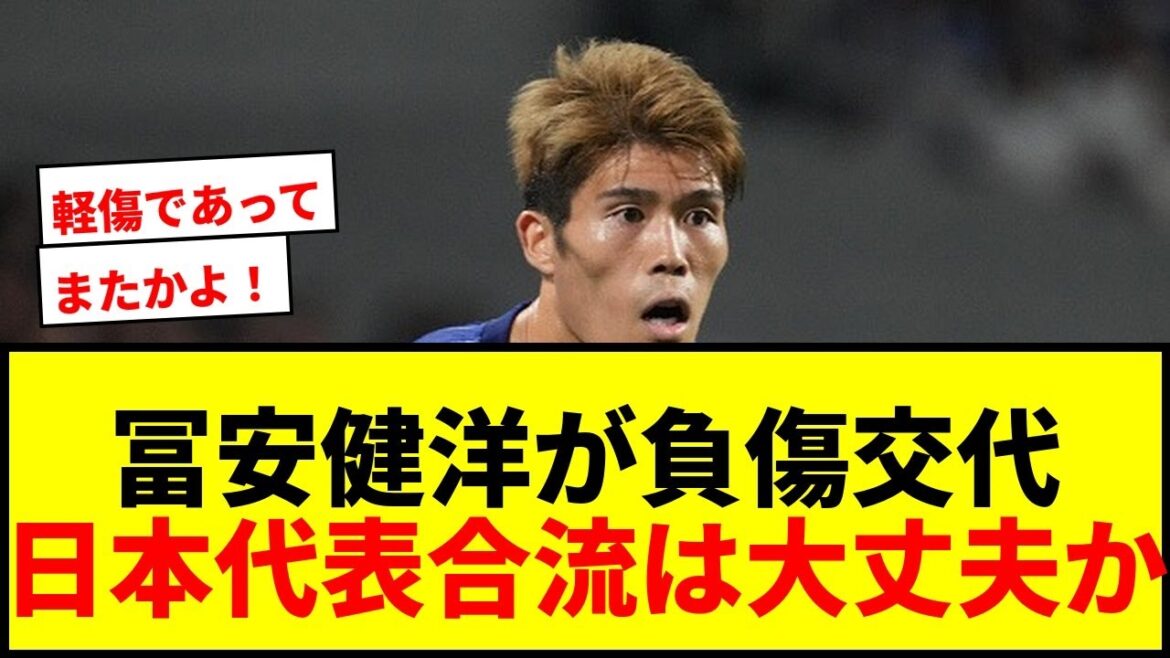 [Breaking news]Takehiro Tomiyasu substituted with injury in match against Ajax... There are clouds over whether he will join the Japanese national team, but the manager clearly says it is a "minor injury"