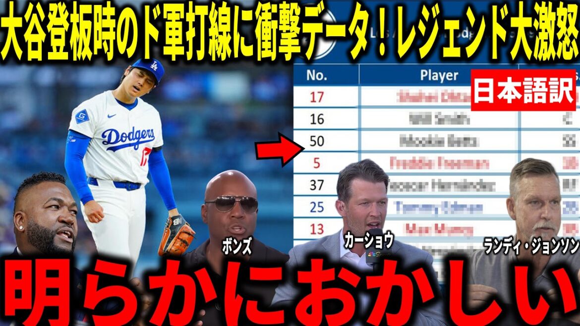 [Shohei Ohtani]Shocking data has been discovered about the Dodgers batting lineup when Ohtani pitched...Kershaw, Randy Johnson and others are shocked by this data