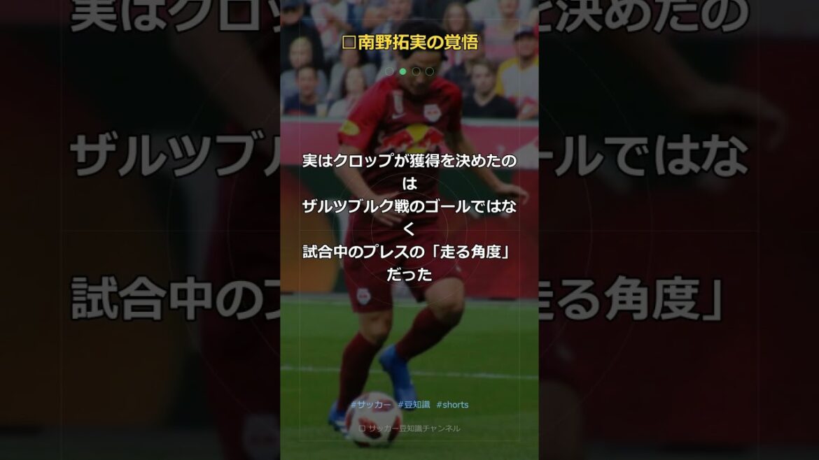 [Shocking]Klopp told Takumi Minamino, "Your weapon is not the goal"... I can't stop getting goosebumps at his true meaning #Shorts