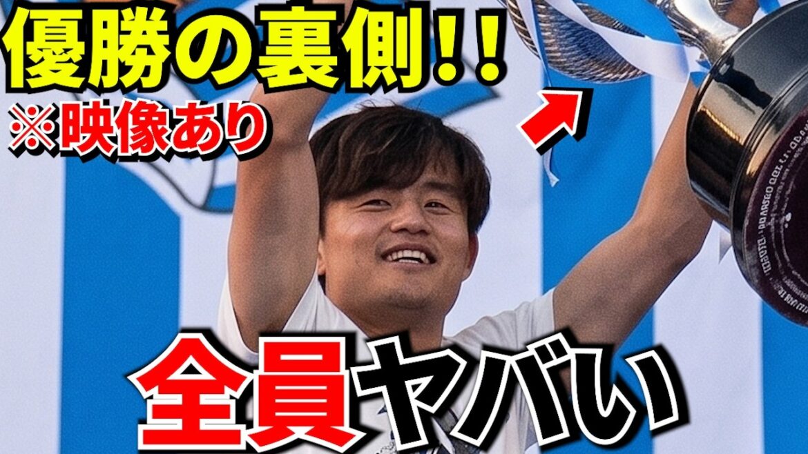 [Archive version celebration party!!]Sociedad right after the victory! ! It was amazing to see all the players appear! ! Takefusa Kubo's realistic team atmosphere...The introduction of all the players was so interesting! ![Everyone appears!!]