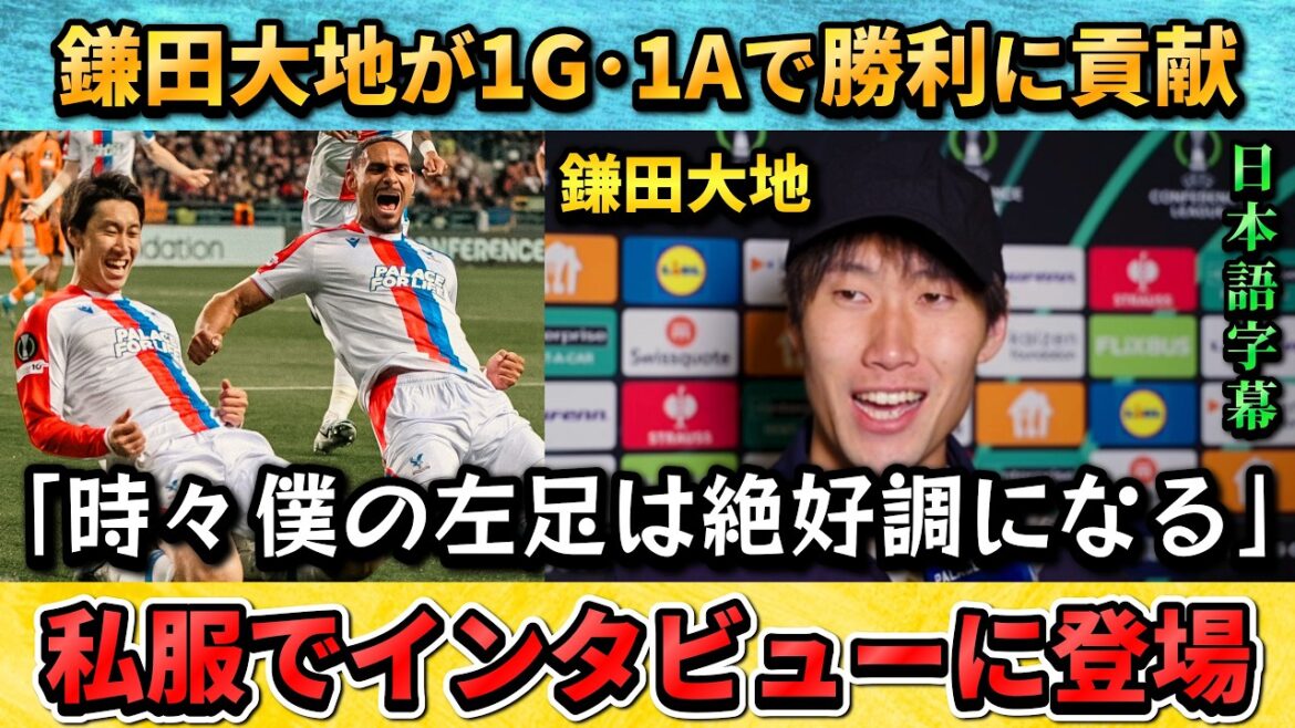 [翻訳-動画] Daichi Kamata appears in an interview in casual clothes after the match ``My left foot is in great condition sometimes'' #Daichi Kamata #Soccer #Japan National Soccer National Team