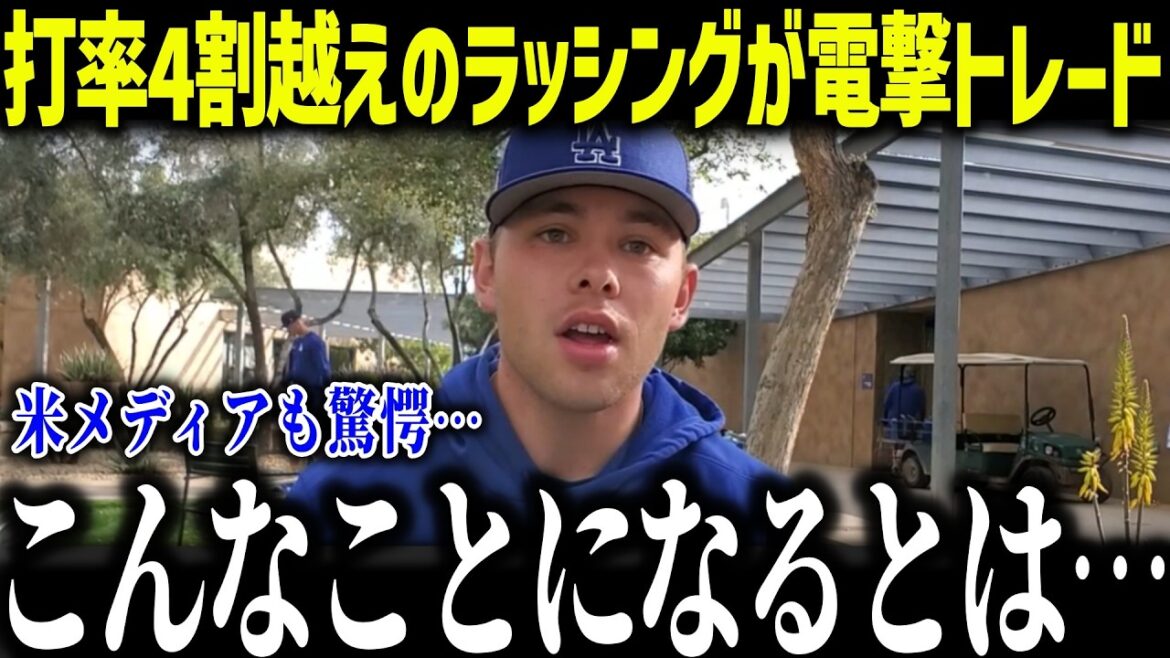 [Shohei Otani]Rushing with a batting average of over .400 is to be traded “Why now?” The abnormal decision of the Deutsche Army causes an uproar across the United States[Overseas reaction/MLB/Major/Baseball]