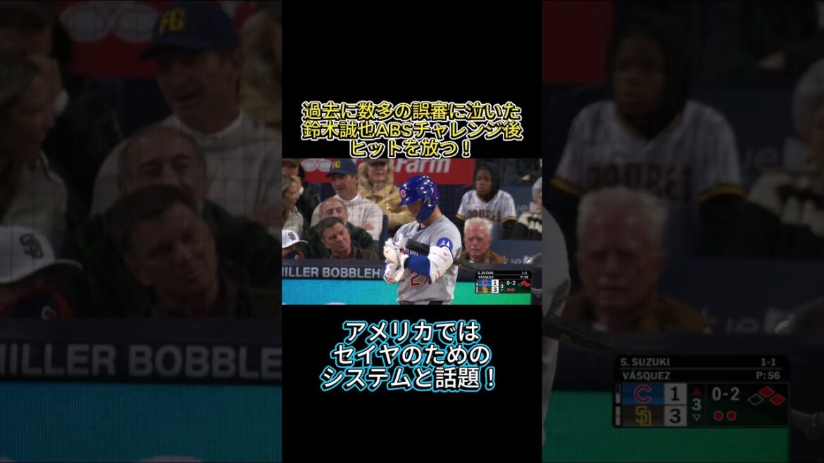 ABS is a system for Seiya Suzuki! Release a hit after successfully completing the challenge! #shorts #mlb #Seiya Suzuki #Cubs